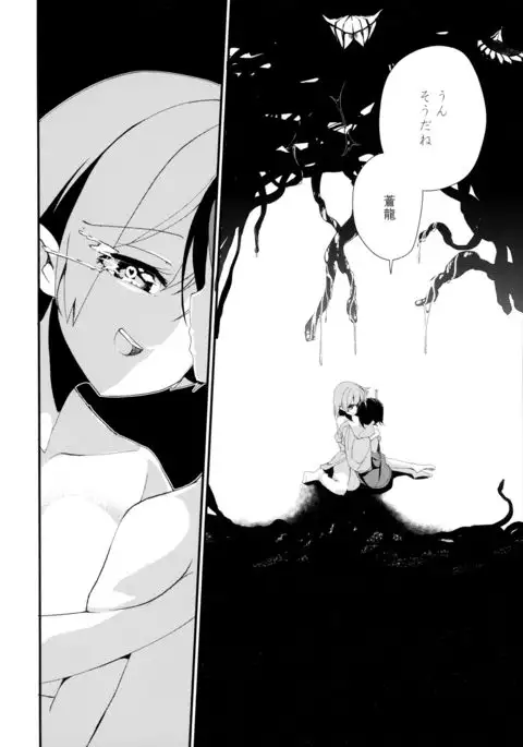 Futanari Hiryuu wa Souryuu to Sex Shitai