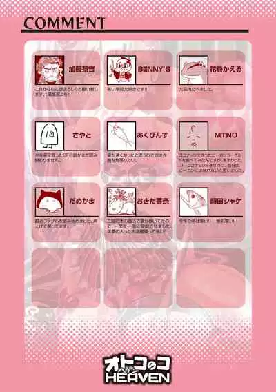 Otokonoko HEAVEN Vol. 61