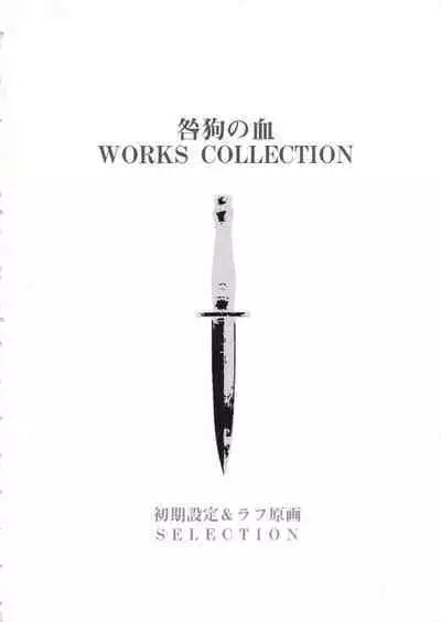 Togainu no Chi Works Collection