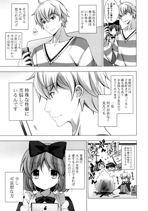 Mayonaka ni Ice Cream