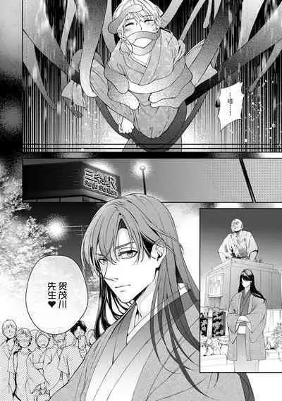 [Secco] Kamisama, nyūyoku-chūdesu! | 神明大人入浴中 1-6 [Chinese] [莉赛特汉化组]