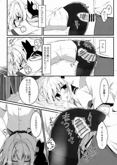 Suisen dasu ka wa, Ore shidai nanda zo?