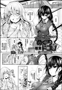[Mutsutake] Meguridokoro Ch. 1.5-4 [Chinese] [无毒汉化组]