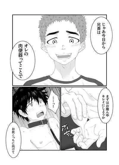 Onii-chan ha Nikubenki