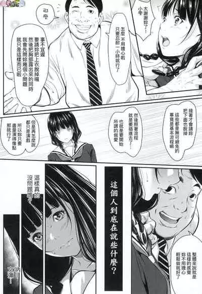 Tooi Kimi ni, Boku wa Todokanai（中国翻译）chinese