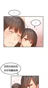 [Mx2J] Hahri's Lumpy Boardhouse Ch. 1~9【委員長個人漢化】（持續更新）