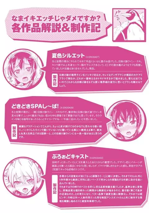 Nama"IKI" H ja dame desuka?