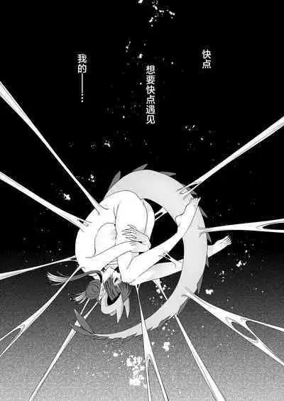 Deka Deka Ryuujin-sama no Fuuin o Hodoitara Metorareta Hanashi