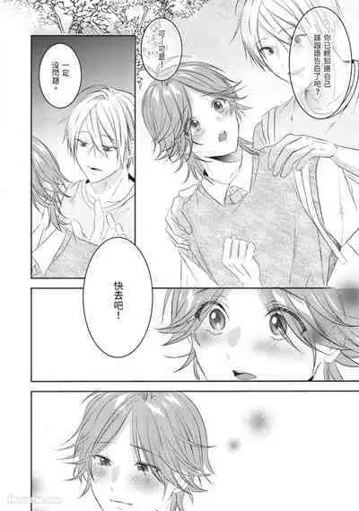 [HOSHINO Sekai] Oresama Tenshi no Renai Process︱霸道天使的恋爱步骤 [Chinese][1-5][完]