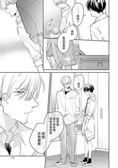 [Momose An] Naka Made Aishite | 里面也请好好疼爱 [Chinese] [拾荒者汉化组] [Digital]