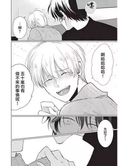 Onegai, Sonnna ni Kamanaide | 求你，不要这么咬我 2021特典 + 单行本番外 + 番外1