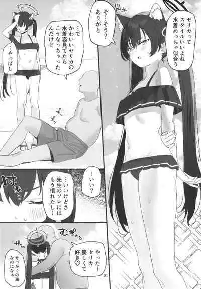 水着アーカイブ