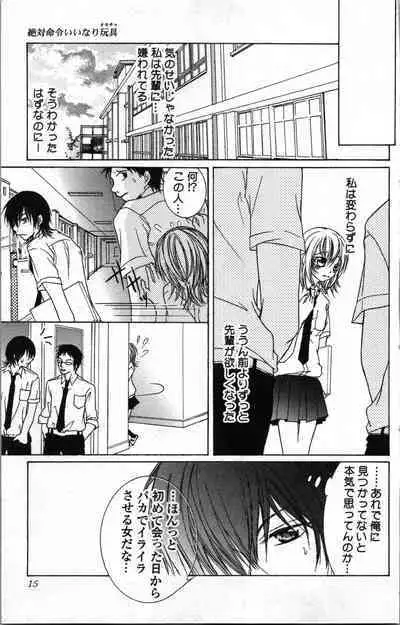 Zettai Meirei Iinari Omocha Vol 1