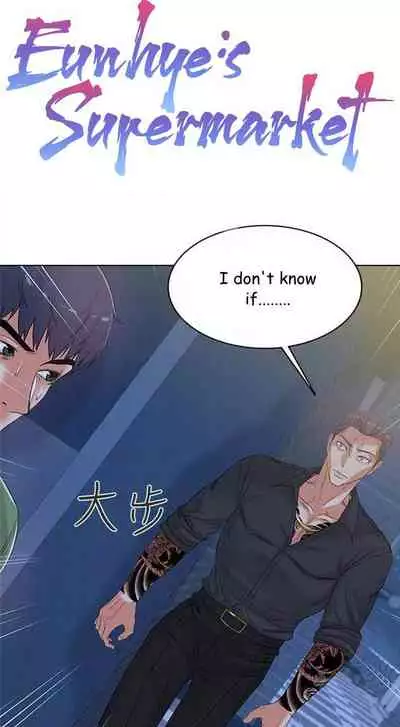 Eunhye's Supermarket Ch.20/?