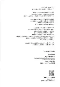 Daichi to Asahi to Natsu Gasshuku