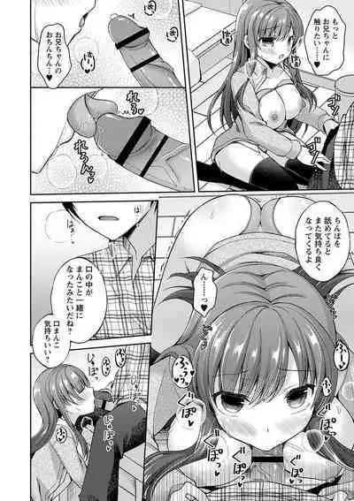 Dare ni mo Ienai Kyoudai Soukan FANZA Gentei Tokusouban