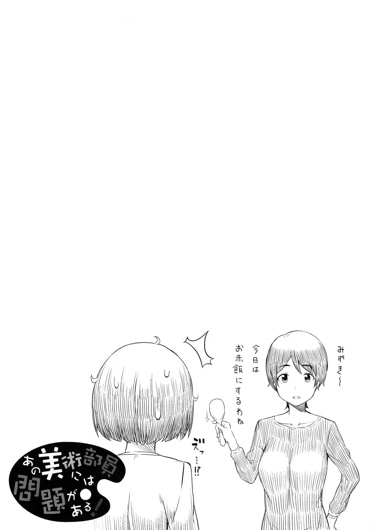 Ano Bijutsubuin ni wa Mondai ga Aru!