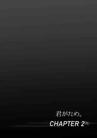 [Syukurin] Kimi ga Tame.[Chinese] [Digital]