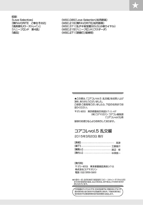 Core Colle Vol. 5 Rankou Hen