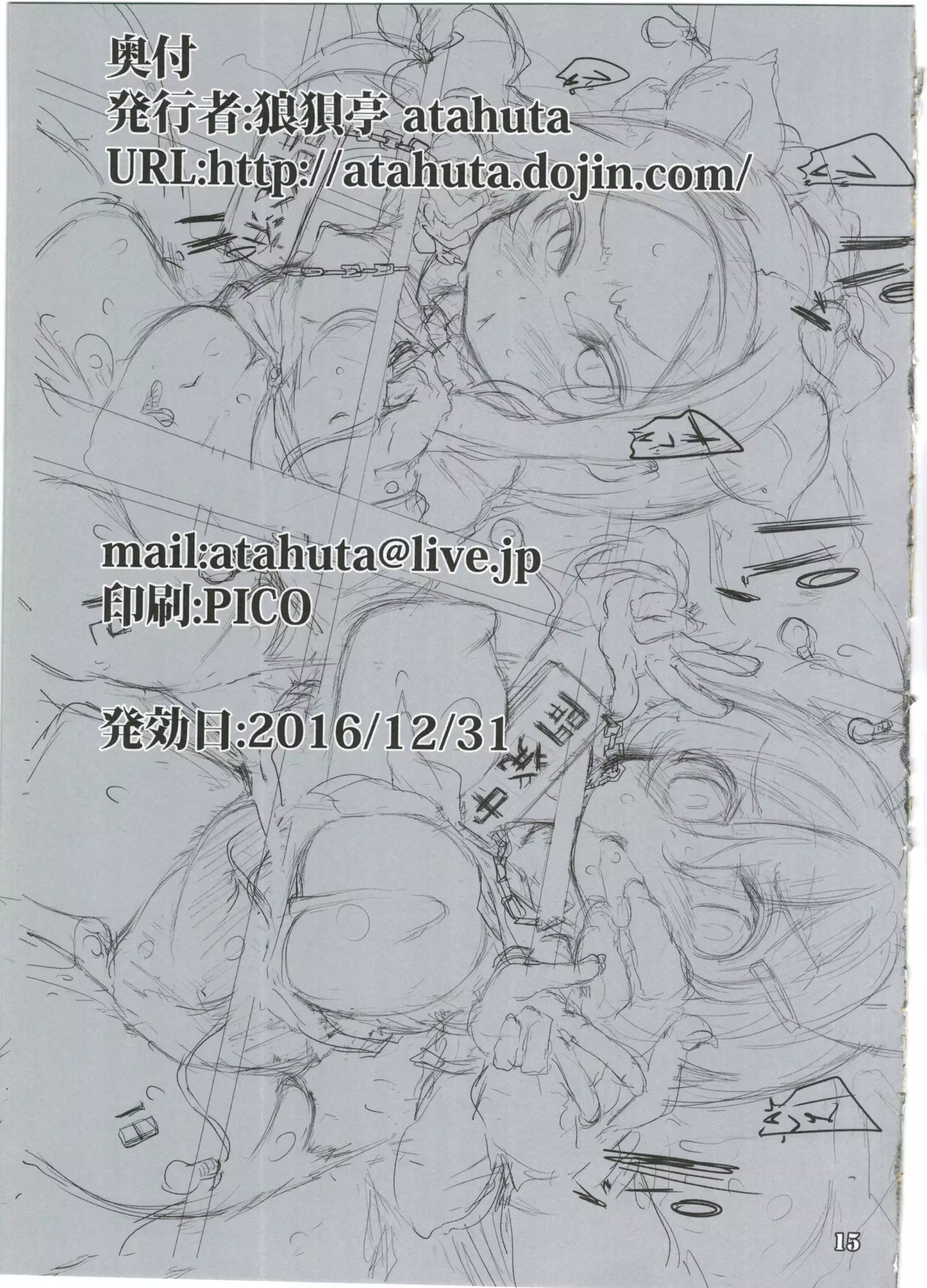 Tanoshii Seieki Bokujou ~Kaihatsu Hen~