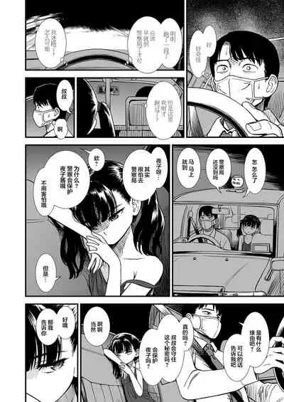 Miss.Yoruko in midnight 「Would you please protect Yoruko?」|「午夜时的夜子小姐「你愿意守护夜子吗？」」