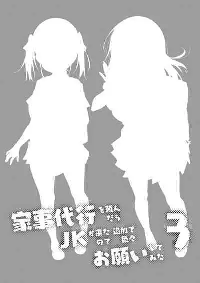 Kaji Daikou o Tanondara JK ga Kita node Tsuika de Iroiro Onegai shite mita 3