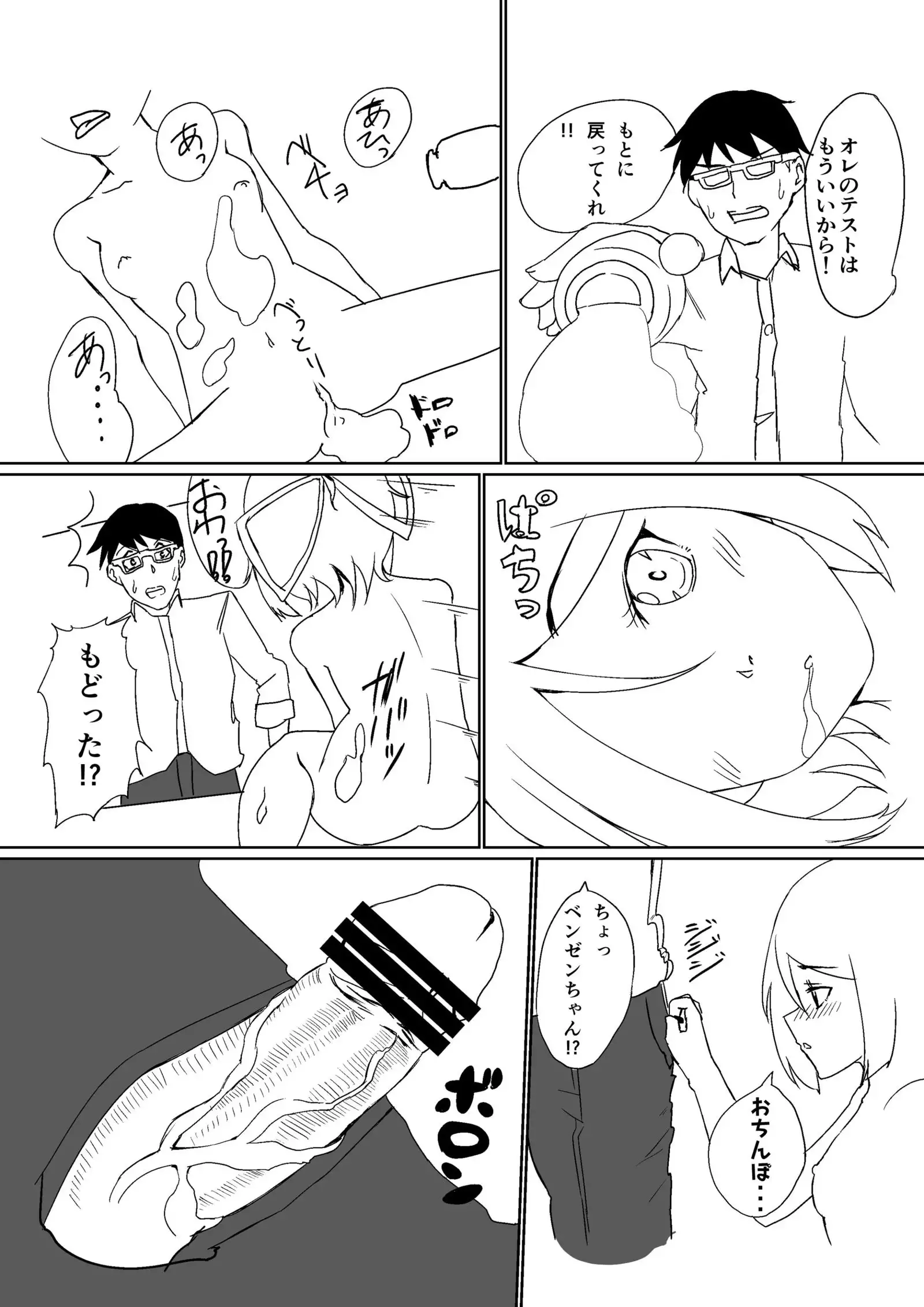 Oshiete! Benzene-chan