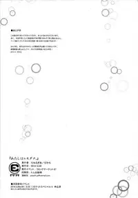 (C87) [Energia (Pikachi)] Atashi wa Tomodachi. (Puella Magi Madoka Magica)