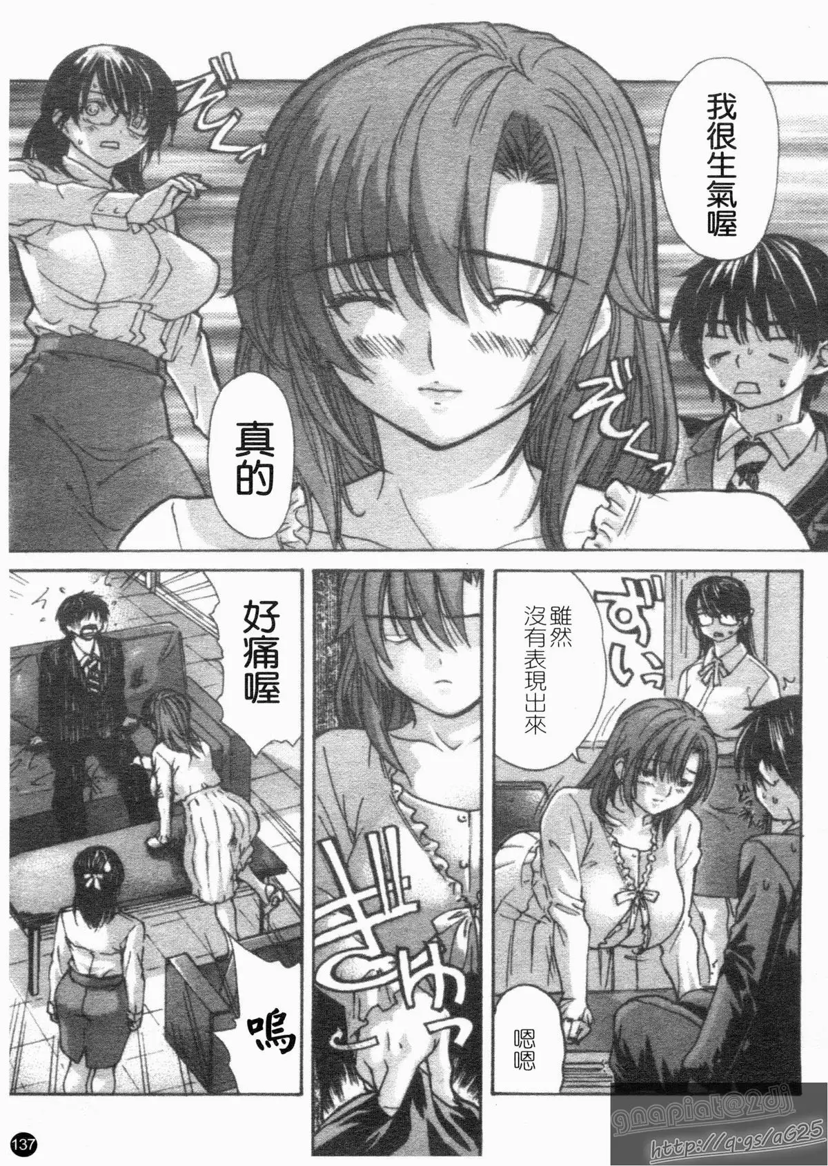 Tonari No Minano Sensei Vol. 4