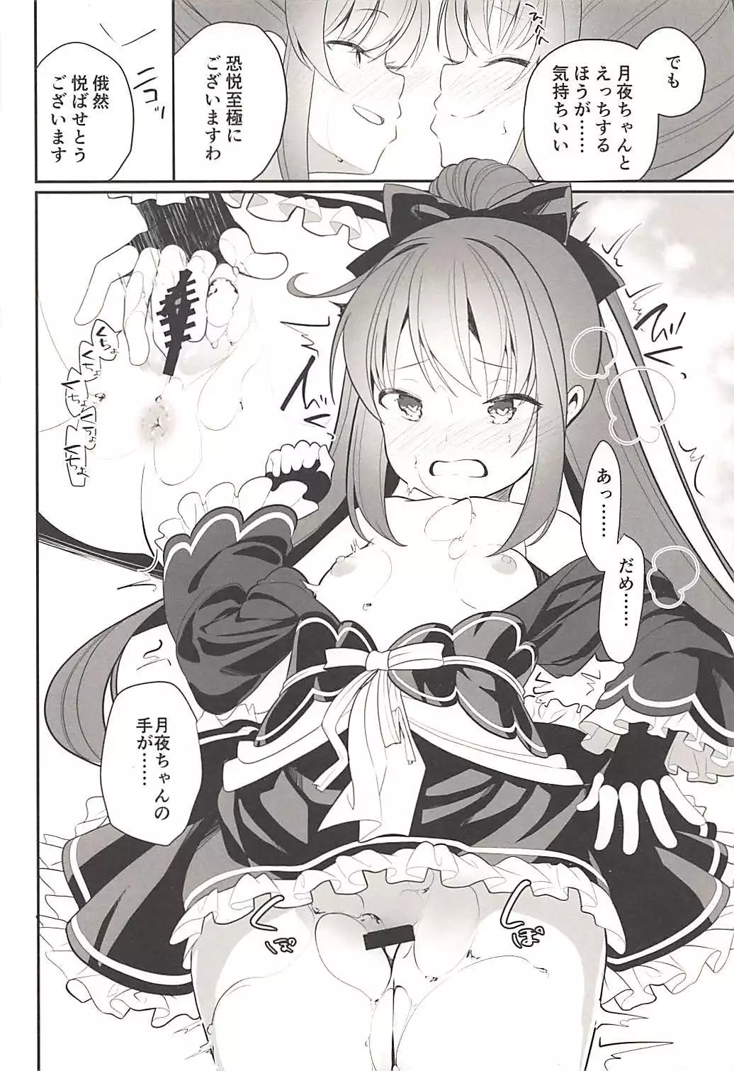 Doppelganger no Mitsugetsu