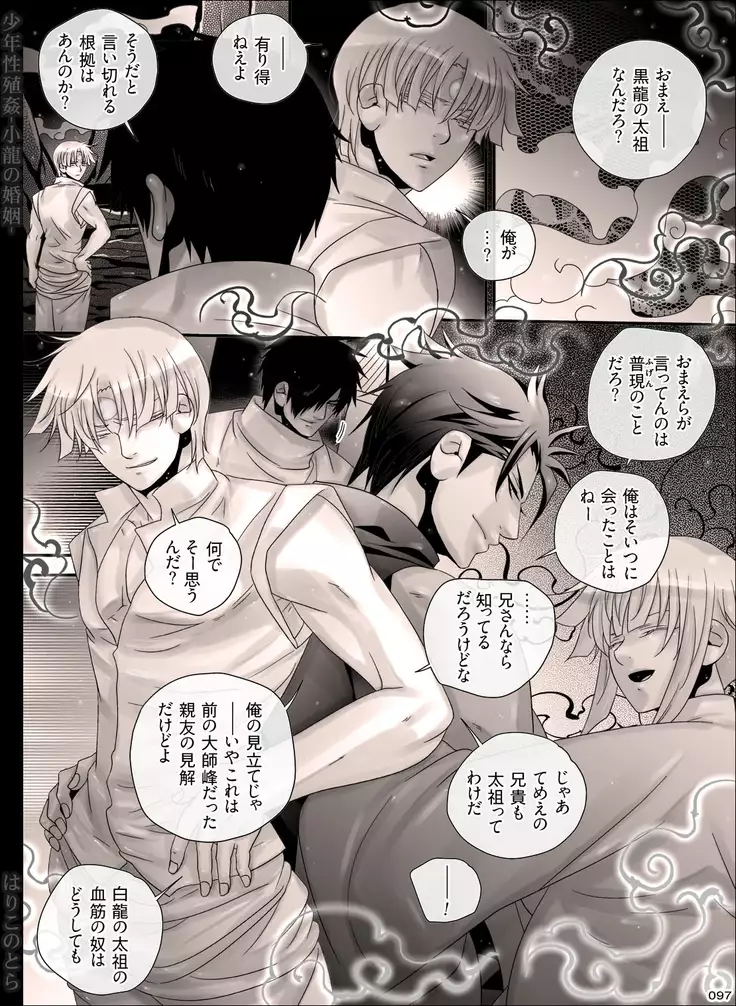 Shounen Seishokukan - Shouryuu no Konin