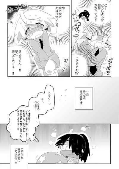 Boku-tachi no Oshikko na Himitsu