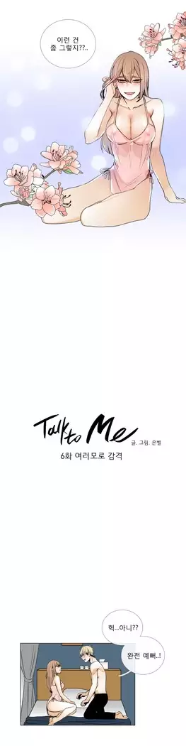 Talk to Me Ch.0-36