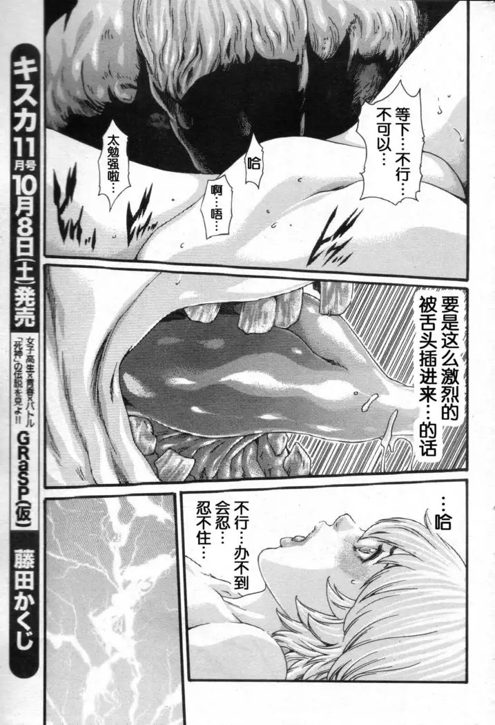 Kisei Juui Suzune Ch. 58