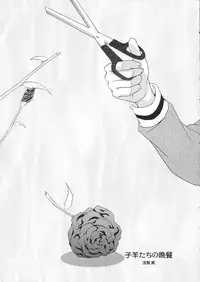 (C64) [Perceptron (Asaga Aoi)] Kohitsuji-tachi no Bansan (Maria-sama ga Miteru)