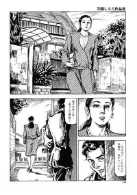 [Kasama Shirou] Kasama Shirou Sakuhin Vol. 3 Chijyoku no Kokuin