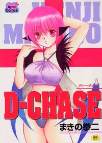 [Makino Kenji] D-CHASE