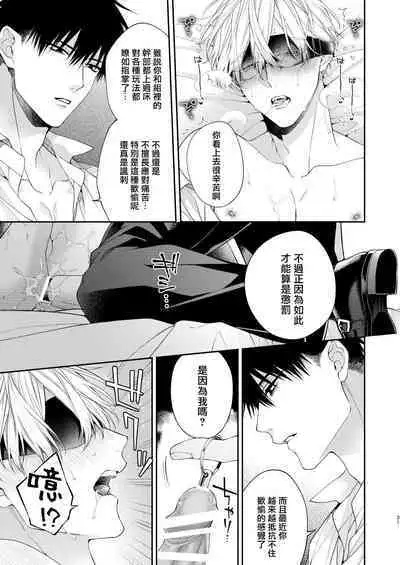 Torokete Otoshite Jigoku made | 沉溺欢愉地狱 1-3 + 番外