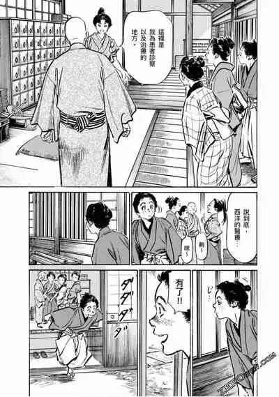 [Hazuki Kaoru] Tenpou Momoiro Suikoden 4 [Chinese] [青文出版]