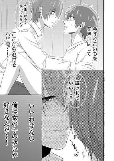 Delicious Parallel World de Kimi to.