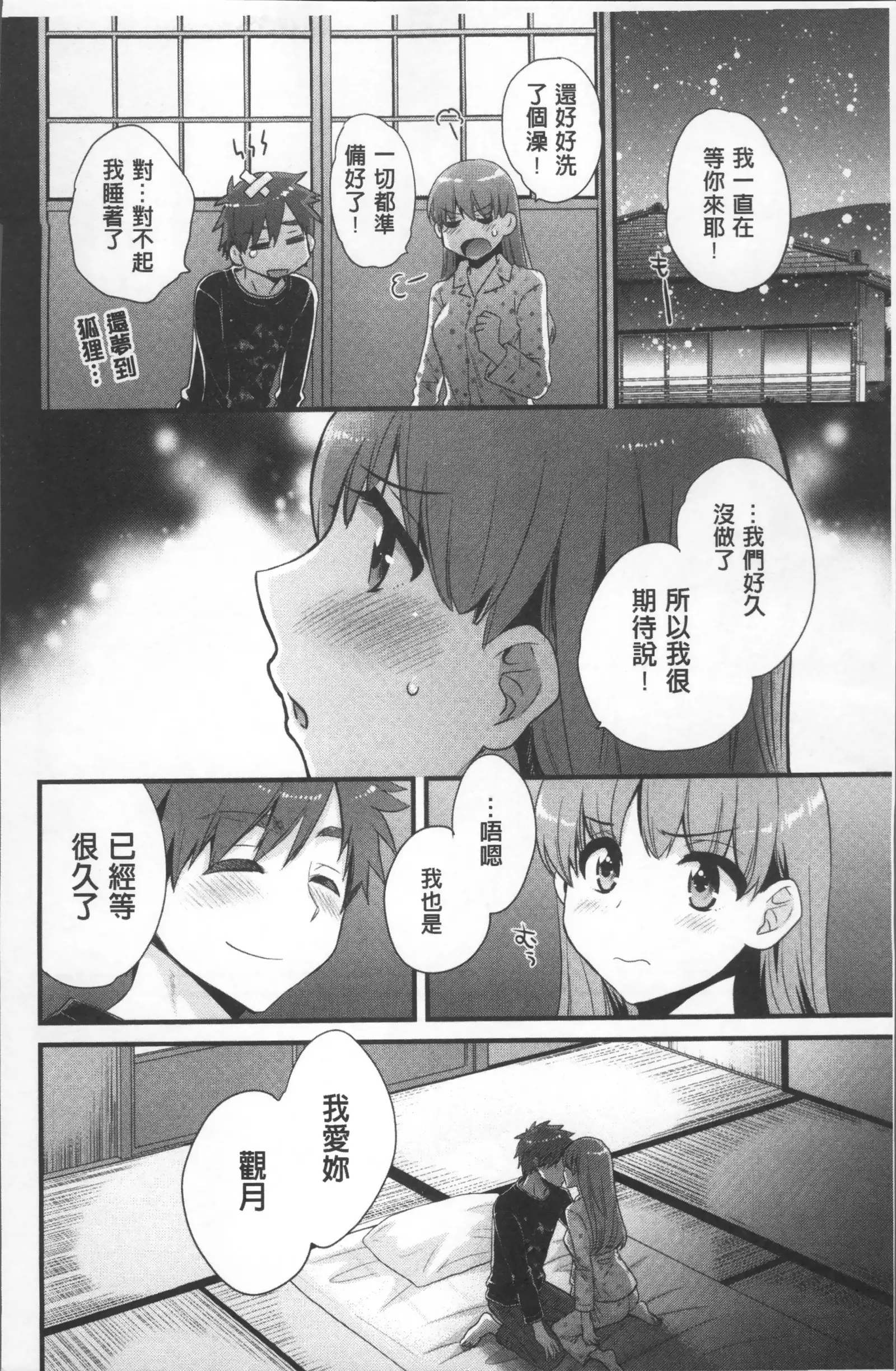 Ayatsure! Sisters | 操弄意志!發情四姊妹