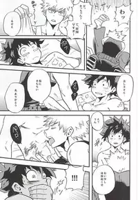 (C88) [GiftKuchen (Shitori)] Otomari Hero (My Hero Academia)