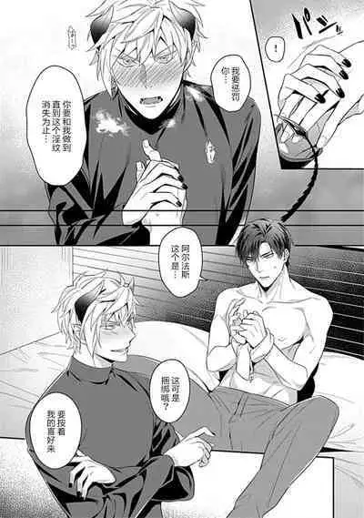 Torokeru kaikan sokuochi akuma 1-3