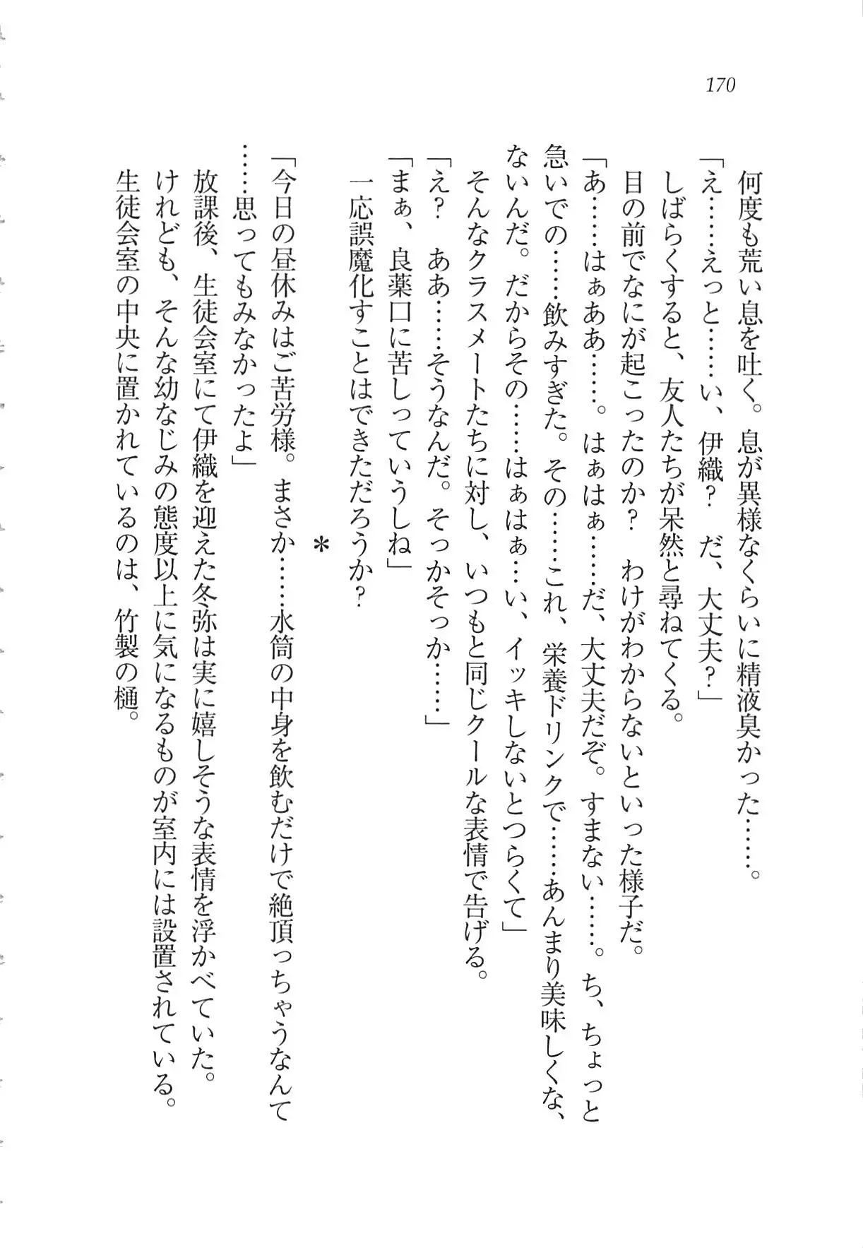 Kanojo wa Seido Kaichou！