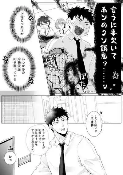 Nousuji b wa okubyou ou no osewa yaku Ch.1