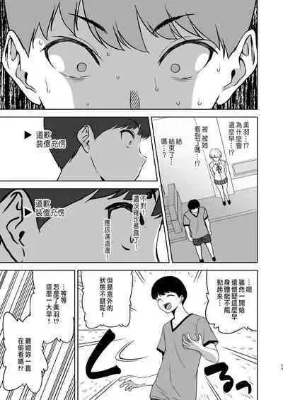 Binyuu no Kanojo ga Iru no ni Taisoubu no Bakunyuu ga Sasottekuru