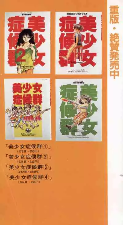 [Anthology] Bishoujo Shoukougun Lolita Syndrome 5 (Various)