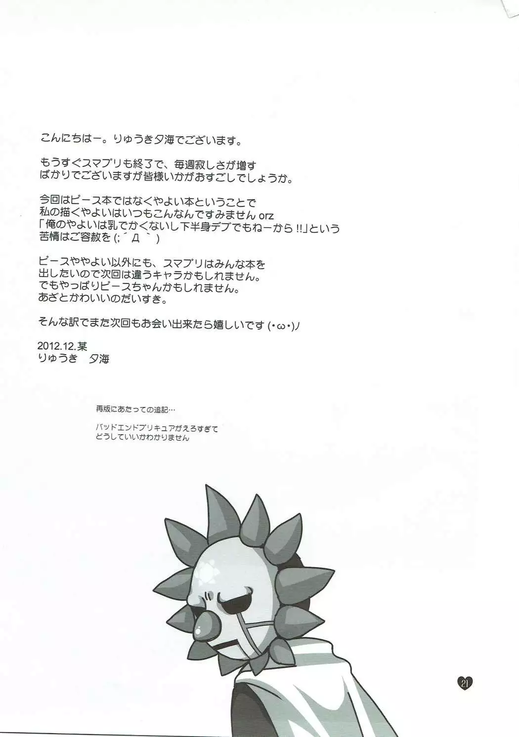 ひみつのやよいちゃん