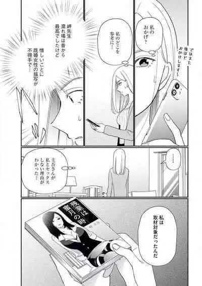 Kannou Shousetsuka ga Sex o Shinai Riyuu