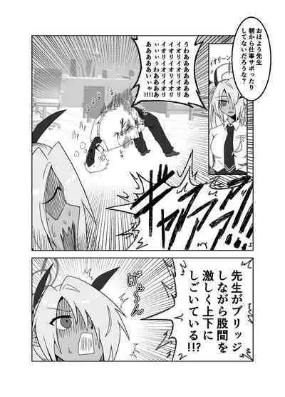 Sei ni Soine! Iori-chan!